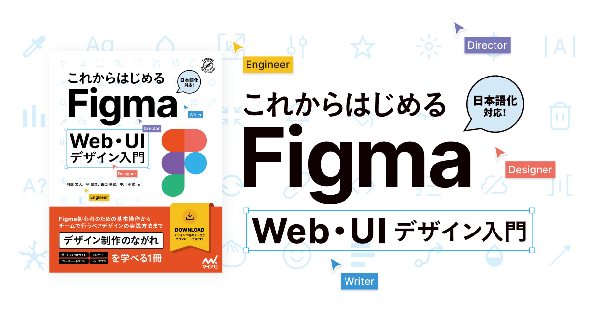 これからはじめるFigma Web・UIデザイン入門 - 公式サポートサイト